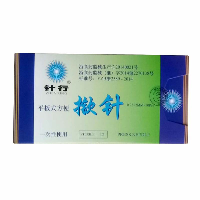 揿针 揿针